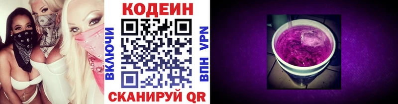 Кодеин Purple Drank  сколько стоит  Шатура 